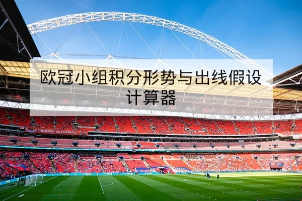 德甲比赛射门区域热图与进球效率指标解读